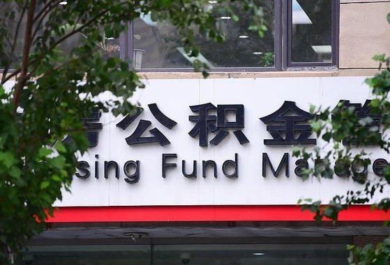 不交一金最聪明的办法-安达公积金代办服务